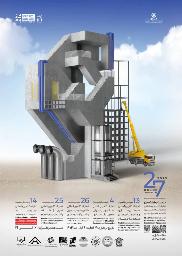 نمایشگاه بین المللی صنعت ساختمان مشهد