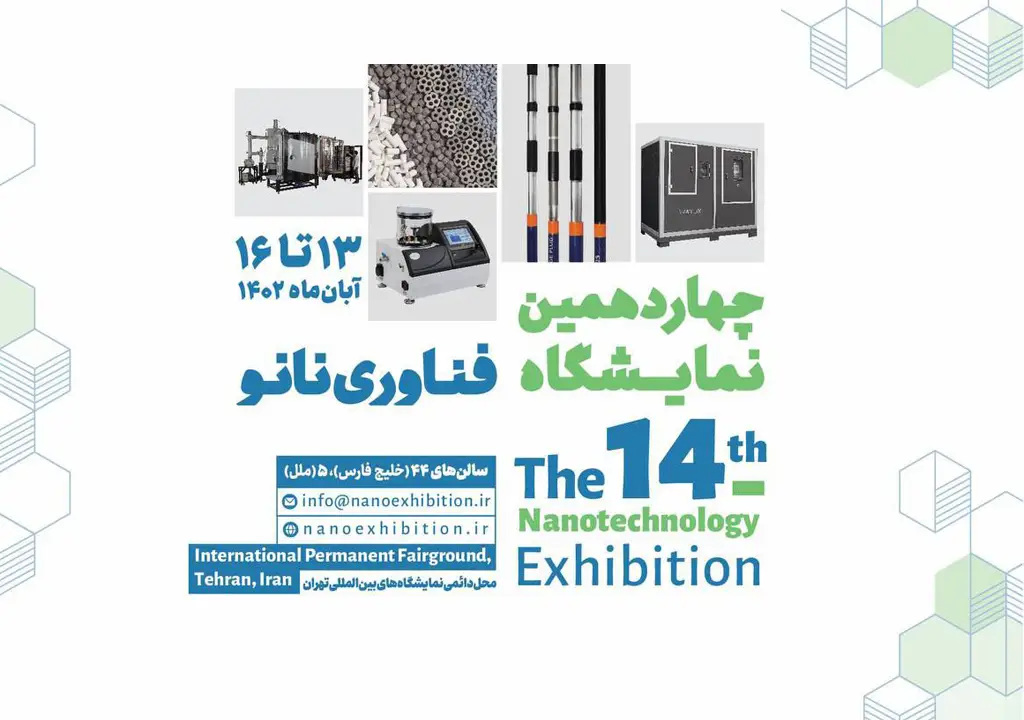 ژیکاوا در چهاردهمین نمایشگاه بین المللی فناوری نانو تهران