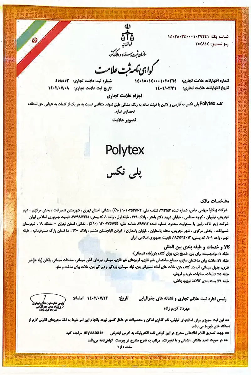 ثبت برند polytex توسط ژیکاوا