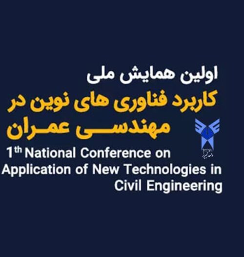 اولین همایش ملی کاربرد فناوری‌های نوین در مهندسی عمران در شهر تبریز