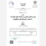 تاییدیه ستاد نانو محصول نانو ژیکاپوند