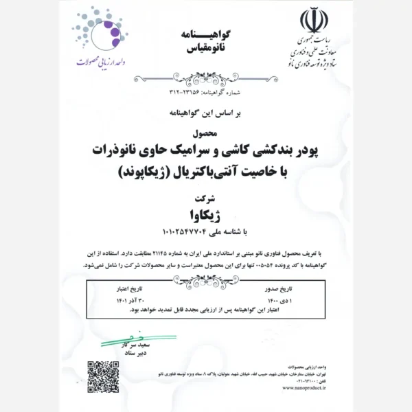 تاییدیه ستاد نانو محصول نانو ژیکاپوند